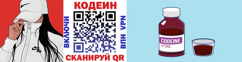 Кодеиновый сироп Lean Purple Drank omg ссылки Вышний Волочёк